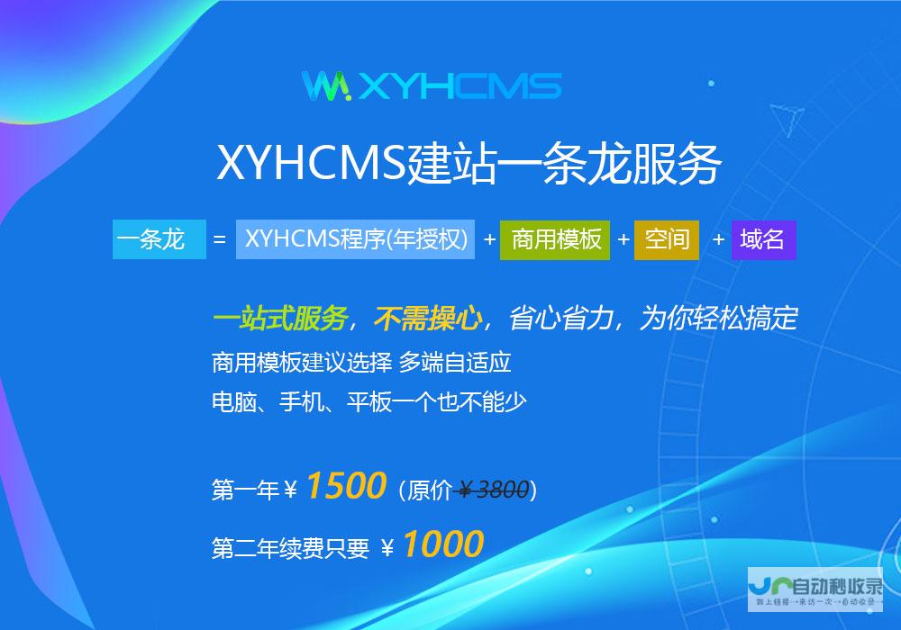 建站一条龙：全方位网站解决方案，助您快速上线，实现数字化转型