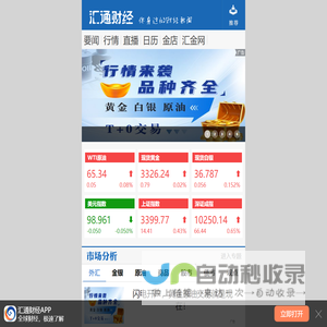 汇通首页_手机汇通网Fx678_手机外汇网