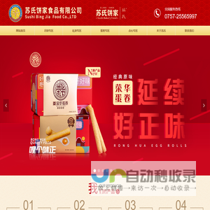 佛山市顺德区苏氏荣华食品有限公司