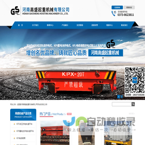 高盛平车_高盛起重机械 - 河南高盛起重机械有限公司