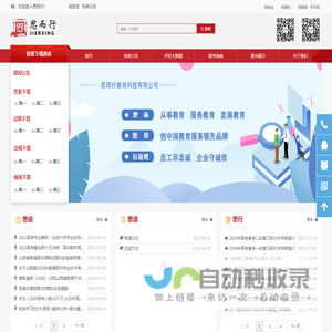 首页-山西思而行教育科技有限公司