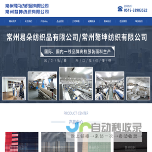 常州易朵纺织品有限公司/常州骜坤纺织有限公司【官网】