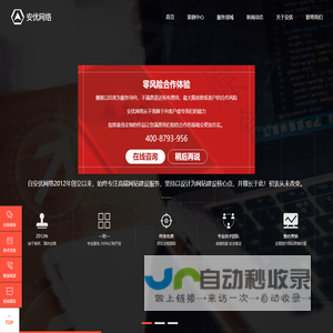 南京网站制作_网站建设_小程序开发设计_改版外包公司-安优网络