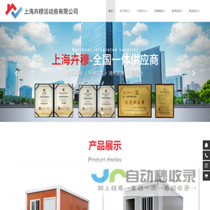 上海卉穆活动房有限公司苏州分公司