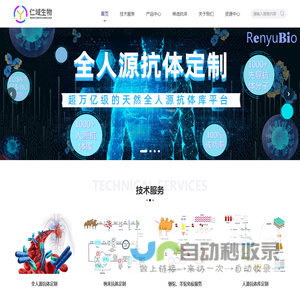 成都仁域生物技术有限公司
