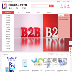 三目商城,成都办公用品,成都网上商城,四川办公用品批发,成都办公用品配送,成都网上商城,成都数码配件,文具派送,复印纸批发