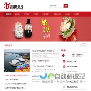 唐山传媒网