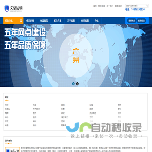 泉州物流公司_泉州货运公司_泉州仓储配送-文豪运输