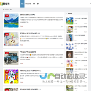 博物迷 – 分享一些画画相关的图片