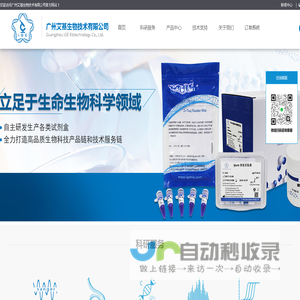 广州艾基生物技术有限公司 - 基因合成|高通量测序|基因突变检测|基因编辑|细胞株鉴定|稳转细胞株构建| 引物合成|病毒包装 |广州艾基生物|测序|荧光探针