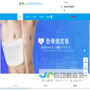 成都新澳冠医疗器械生产厂家