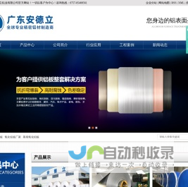 拉丝铝板_氧化铝板厂家_幕墙氧化铝板-广东安德立铝业有限公司