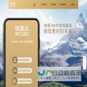 瑞富众-瑞银集团旗下财富管理平台