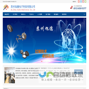 苏州旭德电子科技有限公司