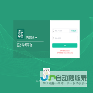 振农培训平台