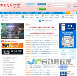 邵武在线-不出门知邵武-铁城方圆―本地人最喜爱的生活门户 - Powered by Discuz!