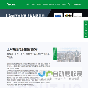 上海依巴凌电源设备有限公司