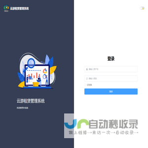 云游租赁管理系统