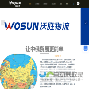 海参崴-中俄海铁联运-全铁全程解决方案-仓储物流公司-上海沃胜物流有限公司