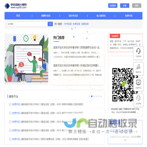 免费远程网络教育试卷答案分享网「学优资料分享网」