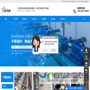 温州离心泵_温州回程泵_浙江自吸泵_浙江饮料泵-温州市精鸿康泵业制造有限公司