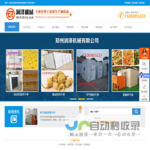 烘干房干燥设备|农副产品烘干机|食品烘干机|水果烘干房设备_郑州润泽机械有限公司