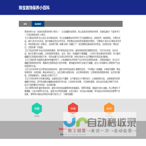 珠宝首饰保养小百科