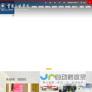 重庆三峡学院