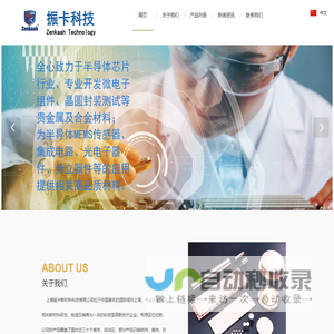 上海振卡新材料科技公司生产薄膜沉积磁控溅射PVD镀膜靶材和电子束蒸发材料以及代理日本韩国ITO靶材,高纯贵金属及合金靶材,靶材绑定及贵金属回收,应用半导体微电子集成电路,液晶面板,太阳能薄膜电池行业